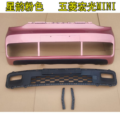 五菱宏光mini电动汽车前v保险杠前脸前杠 下中网格栅杠卡支架吊耳