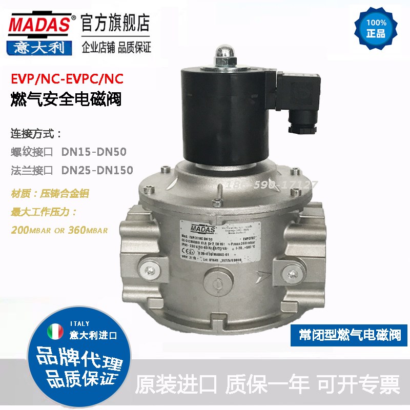 意大利MADAS马达斯燃气天然气A电磁阀线圈燃气电磁阀/燃气紧急切