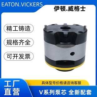 威格士VICKERS液n压叶片油泵泵芯注塑压铸机配件泵胆泵轴25V35V45