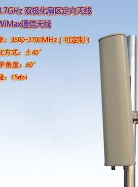 5G通信天线3500-3700MHz 双极化扇G区定向天线支持5G/WiMax通信