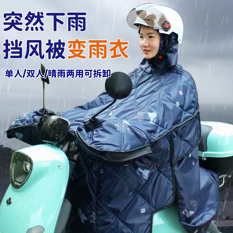 电动车挡风c被雨衣一体单人女冬季双面防水加大加绒加厚挡风罩防