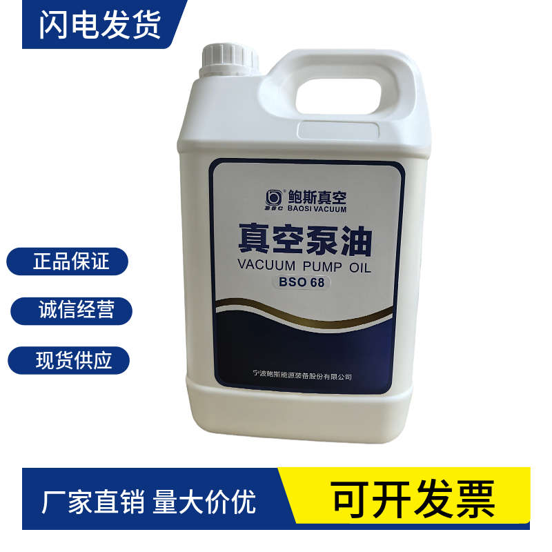 鲍斯真空泵油BSO68 BSO46罗茨泵油PBSO100保养泵