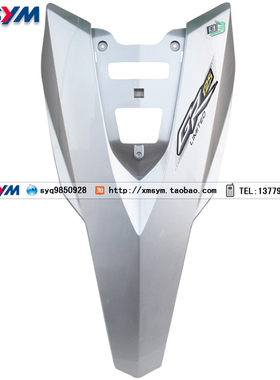 厦杏 三阳 SYM 高手 GR125 XS12D5T-17 摩托车 前面板 前斜板 银