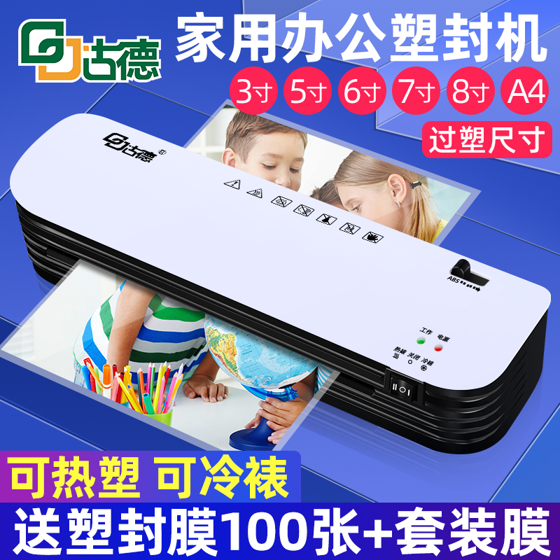 古德290照片塑封机A4过胶机家用小型办公M过塑机热塑封膜机商用相