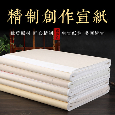 锦福鑫 加厚空白生宣 四尺整张六尺对开三尺T四开 书画作品创