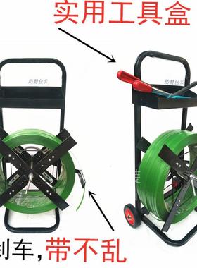 塑料1608pekt塑钢带打包带盘车手推刹车打包机带盘车支架辅助工具