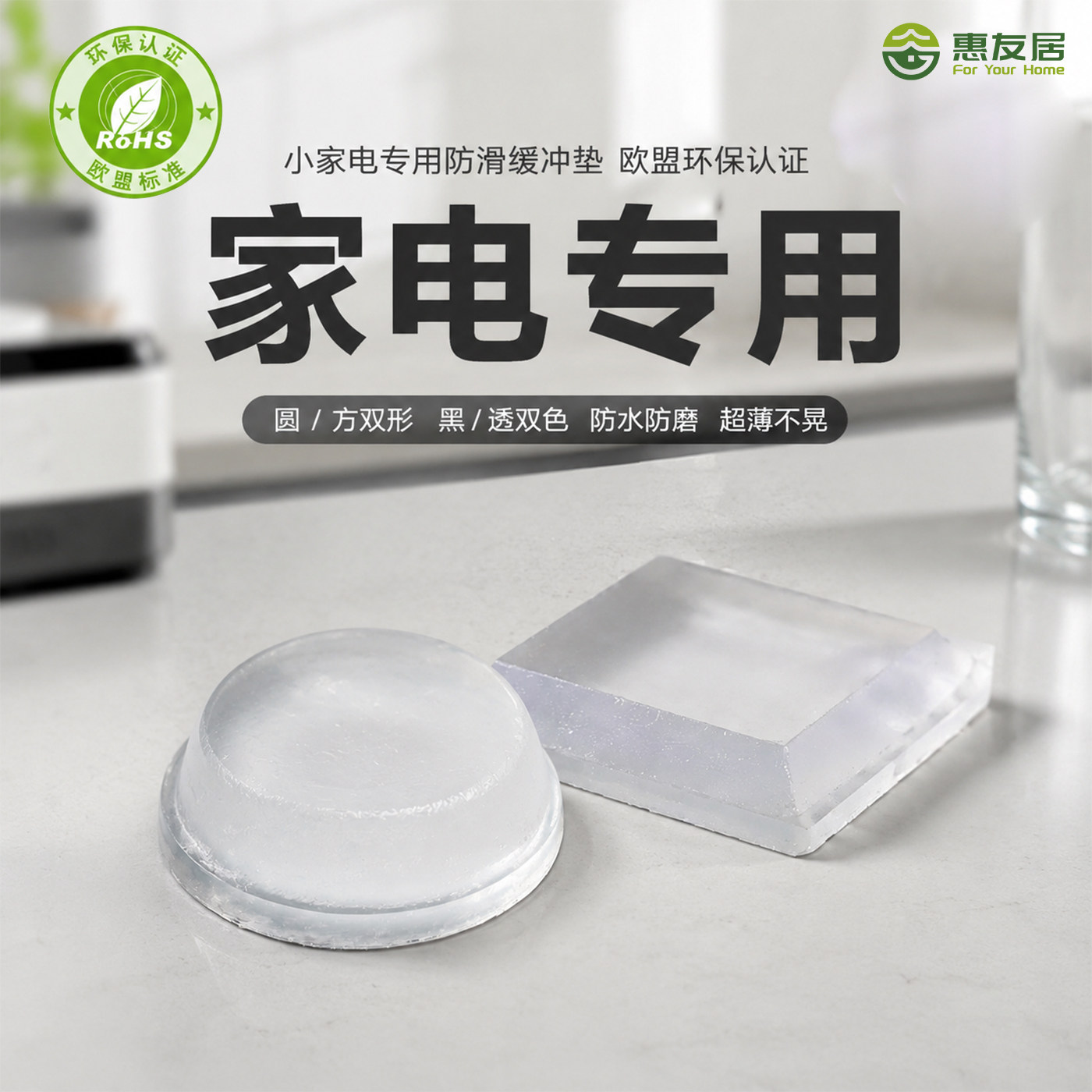 聚氨酯缓冲垫透明减震粒小家电自粘防滑微波炉榨汁机静音防滑脚贴