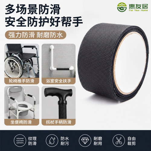 浴室扶手老人防滑胶带老人缠绕带