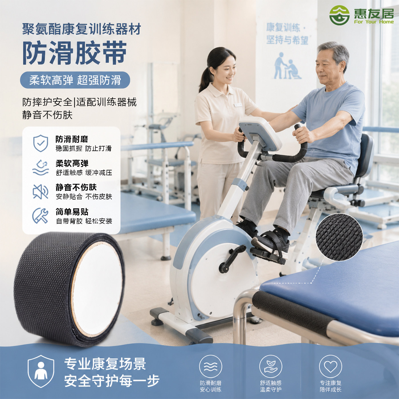 聚氨酯康复器材防滑胶带老人康复脚踏车防滑贴家用保健器材防滑条