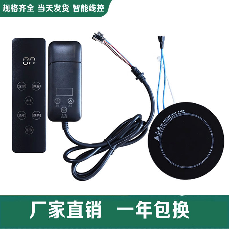遥控温煮茶器具嵌入式diy电陶炉炉芯配件大全罐罐电碳茶炉发热盘