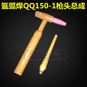 qq150a-1十字简易氩弧焊把土把焊枪枪头配件钨针夹导流体瓷嘴喷嘴