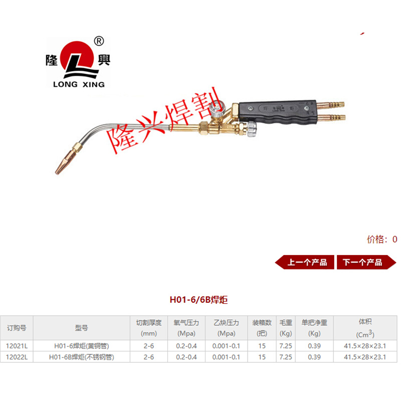 正品隆兴焊炬H01-2/6/12/20/40焊咀氧气乙炔煤气丙烷焊接铜管气焊