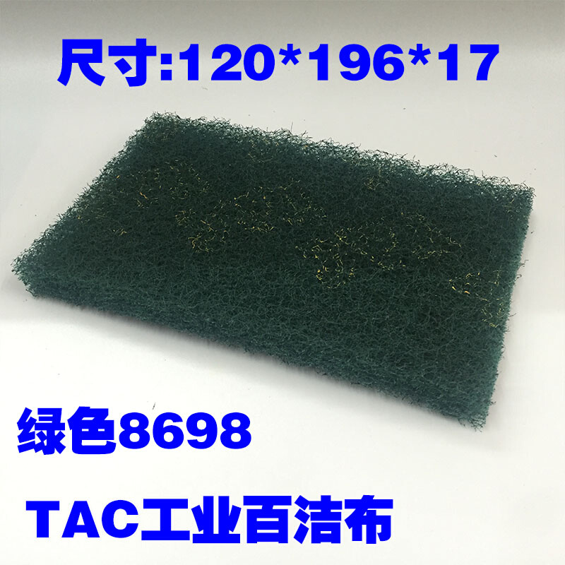 TAC工业级百洁布7447C拉丝布8968不锈钢拉丝布铁板烧去污百洁布-封面