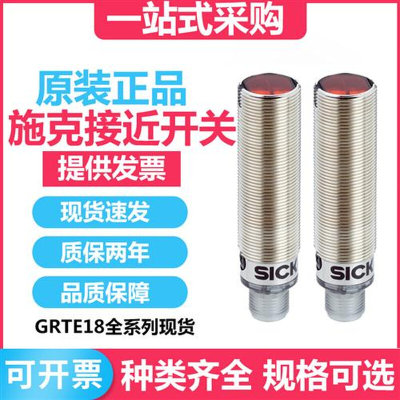 西克光电开关GRTE18-P2442V/N2442V/N2412V/P2412V质量保证