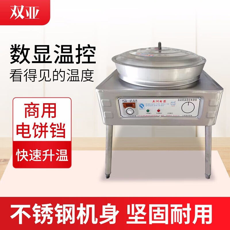 双亚商用电饼铛不慎油合金锅双面B加热烙饼机立式双面加热煎饼机