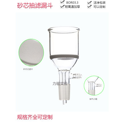 。玻璃砂芯抽滤漏斗30 60 100 250 500ML具内心支管 过滤/抽滤漏