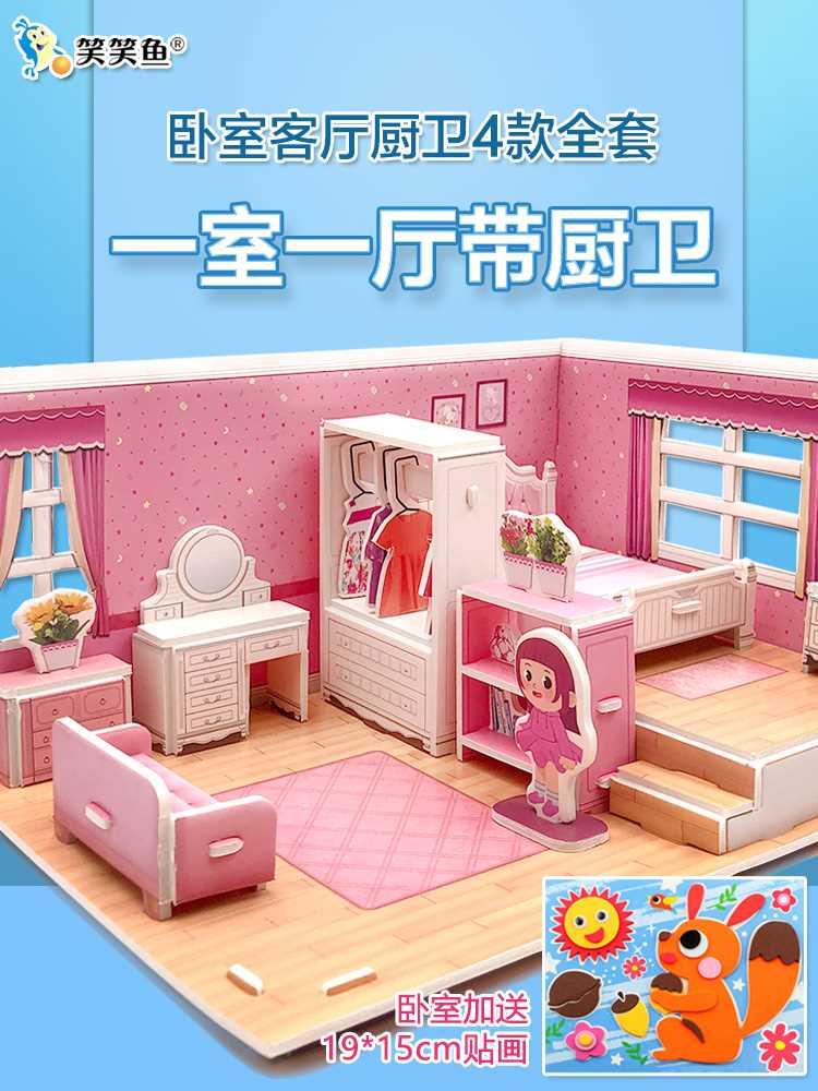 儿童3D立体拼图diy小屋房子卧室模型女孩房间纸质5岁拼装益智玩具