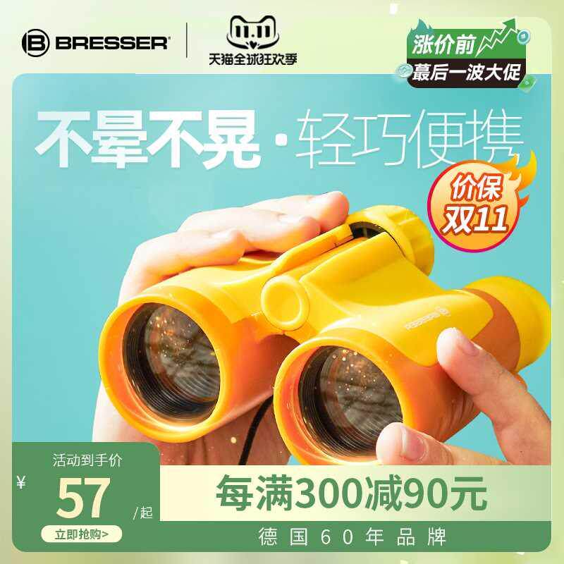 德国Bresser望远眼镜儿童专用高清高倍小孩宝宝正品男孩玩具女孩