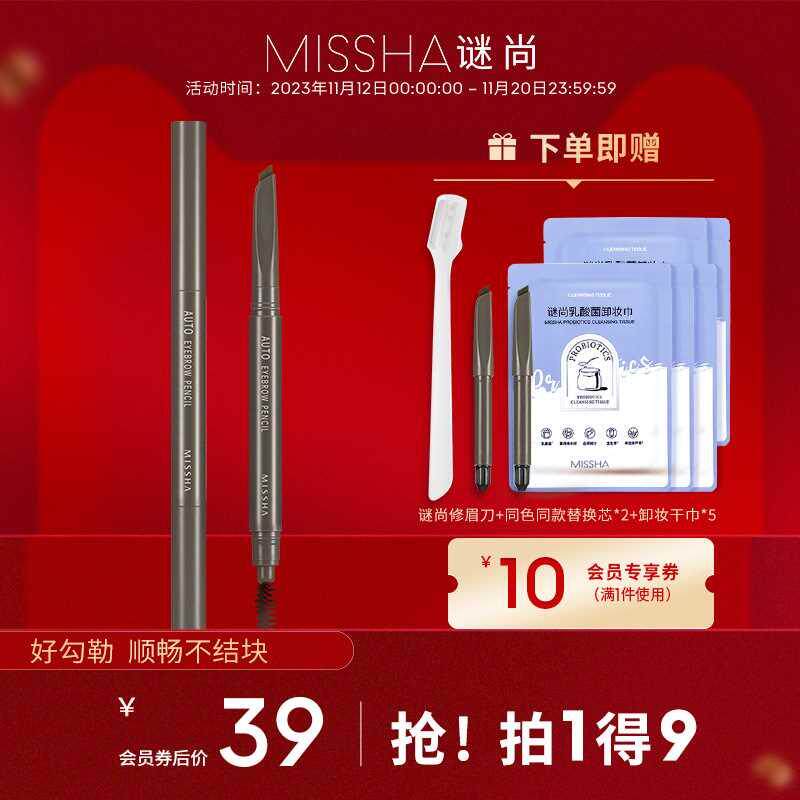 谜尚自动眉笔防水防汗持久不容易脱色女超细头初学者自然根根分明