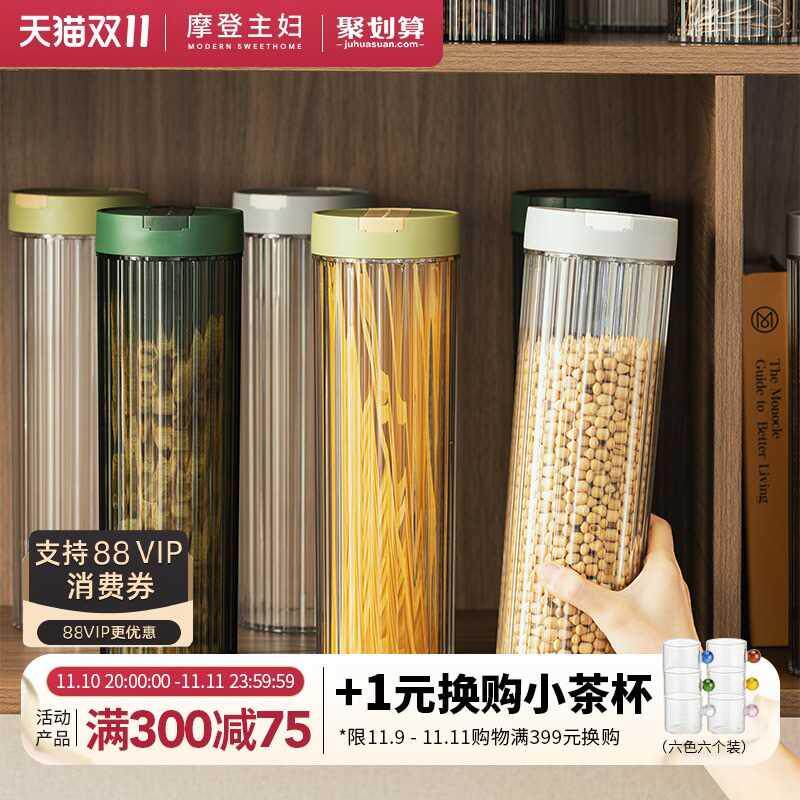 摩登主妇密封罐食品级五谷杂粮收纳盒厨房面条储存罐意面桶储物罐
