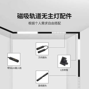 月影磁吸轨道无主灯配件嵌入式明装接头 输入线 钣金 堵头 轨道扣