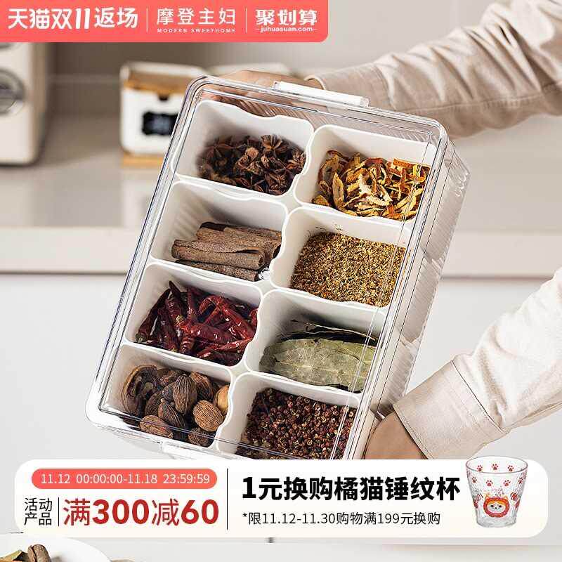 摩登主妇香料收纳盒家用佐料大料花椒辣椒调味盒厨房调料罐调料盒