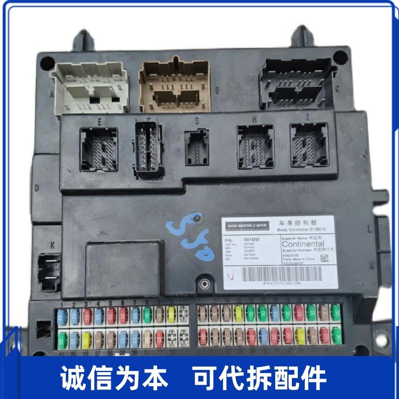 适用荣威550车身电脑板BCM中控制模块10014250/10020298/10026413