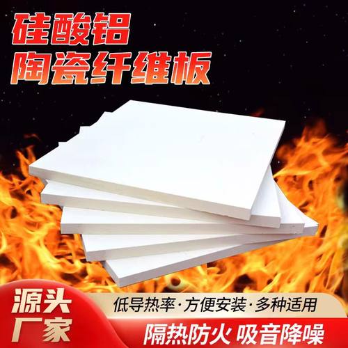 工厂直销硅酸铝陶瓷纤维板耐高温