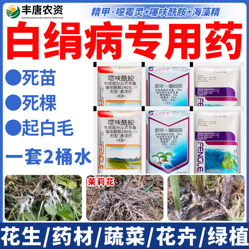 白绢病专治花生蔬菜农药杀菌剂
