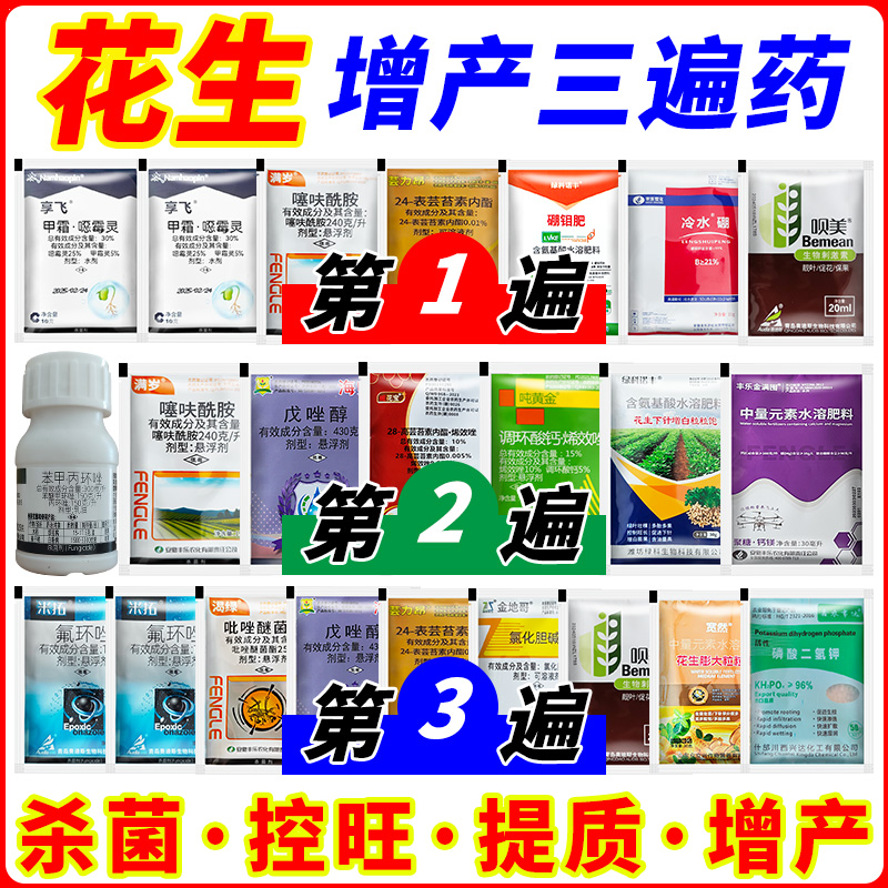 花生专用三遍药增产套餐高端正品