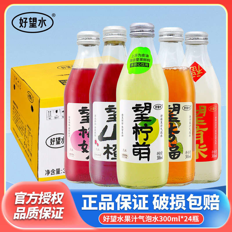 好望水望杏福杏子果汁气泡水300ml*24瓶装整箱柠檬杏子杨梅山竹味图片