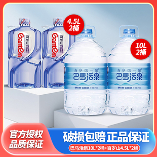 巴马活泉矿泉水弱碱性10升*2大桶整箱桶装水饮用低钠天然矿泉水