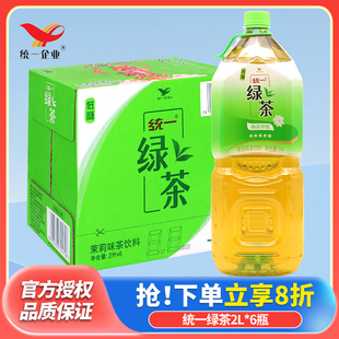 统一鲜橙多绿茶冰红茶柠檬红茶2L*6瓶整箱大瓶装茉莉味茶饮料整箱