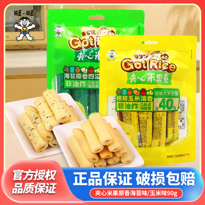 旺旺夹心米果卷原香海苔味90g清甜玉米儿童零食休闲食品解馋零食