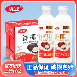 统业鲜椰汁饮料1kg大瓶分享装植物蛋白饮料 鲜椰汁饮料6瓶原箱