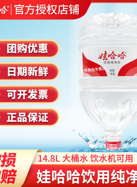 娃哈哈纯净水15L*3桶5桶大桶桶装水饮用水非矿泉水企业家庭用水