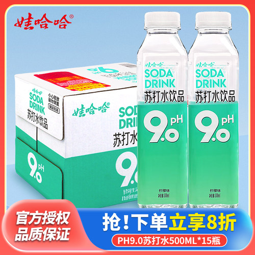 娃哈哈新pH9.0柠檬味苏打水500ml*15瓶弱碱苏打水饮料整箱饮品