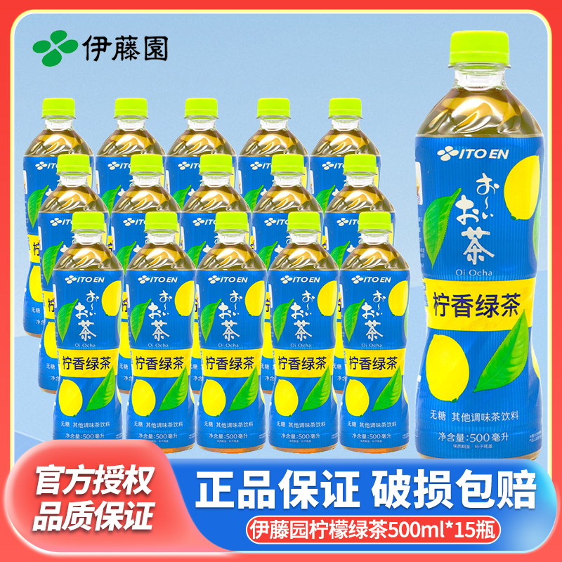 伊藤园无糖柠檬绿茶饮料500ml*15瓶装整箱特价大瓶饮料解渴茶饮料