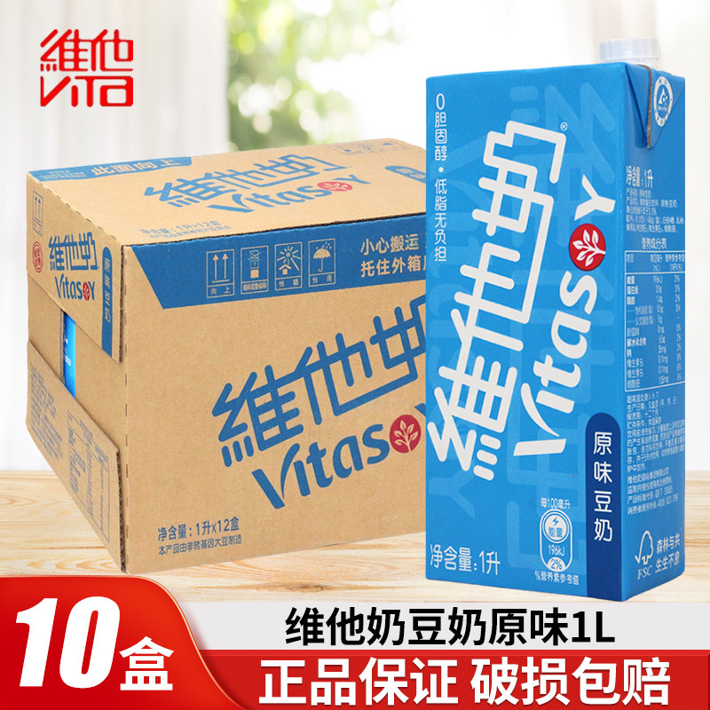 Vitasoy维他奶原味豆奶植物奶饮料1L10盒 整箱营养早餐奶江浙沪皖
