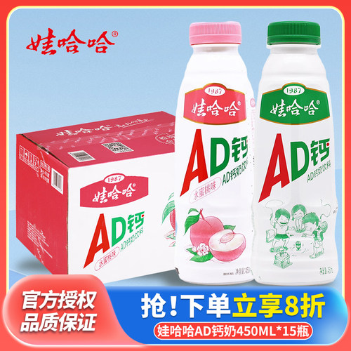 娃哈哈AD钙奶原味450ml*15瓶装大瓶装饮料整箱批儿童酸甜钙奶饮品