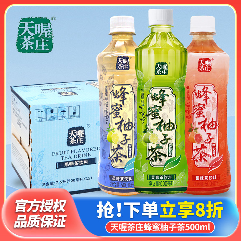 天喔茶庄蜂蜜蜜柚白茶500ml*15瓶解腻清爽果味茶饮料瓶装便携饮料