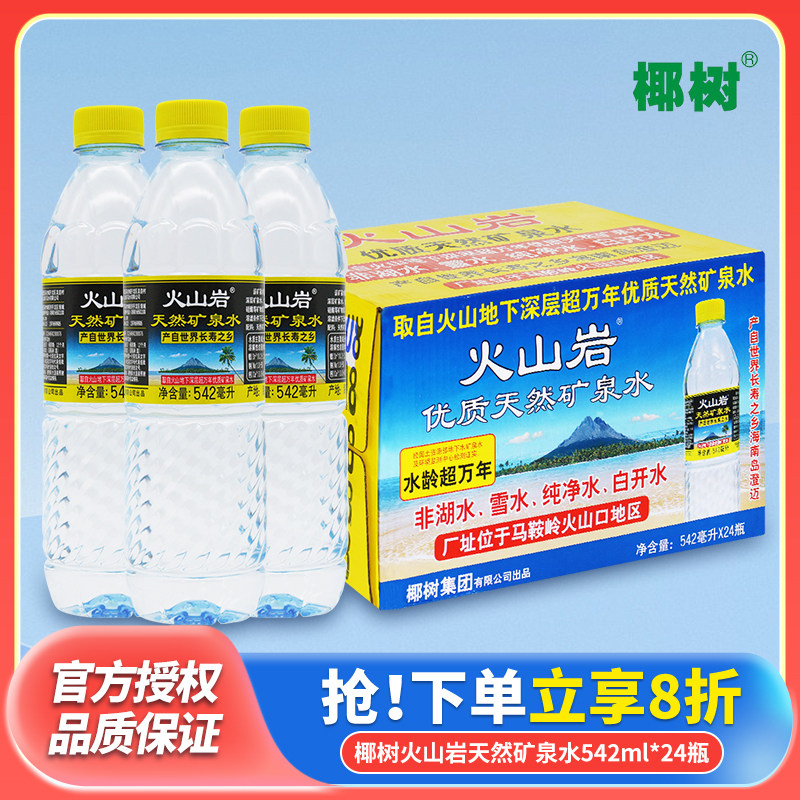 椰树火山岩矿泉水542ml*24瓶整箱图片