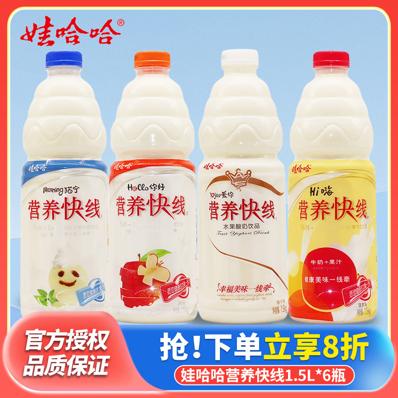 娃哈哈营养快线原味1.5L*6瓶多种口味整箱大瓶装学生早餐饮料饮品