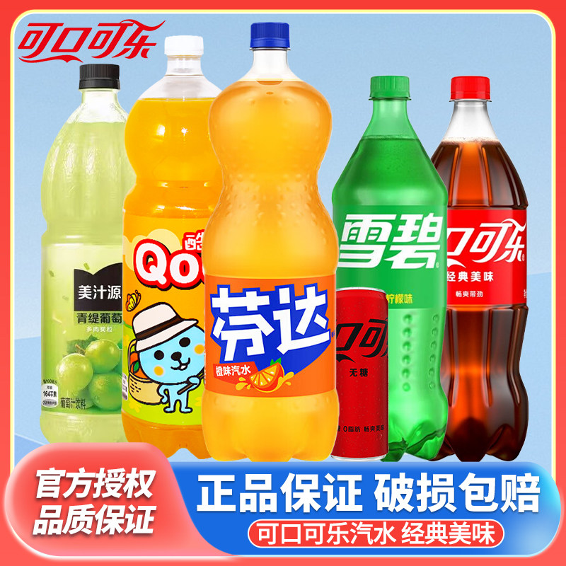 可口可乐可乐雪碧橙汁1.25L/1.5L/2L*2瓶汽水碳酸饮料批发
