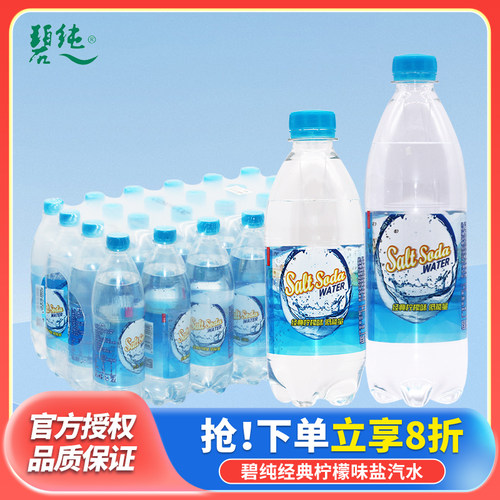 碧纯盐汽水柠檬味388ml/600ml*24瓶整箱盐汽水