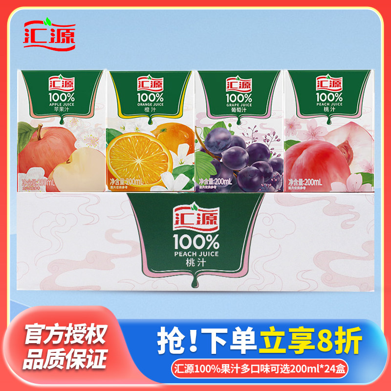 汇源100%果汁200ml*12/24盒100分百汇源橙汁桃汁苹果葡萄汁纯果汁