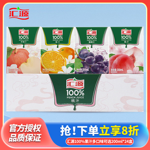 汇源100%果汁200ml*12/24盒100分百汇源橙汁桃汁苹果葡萄汁纯果汁
