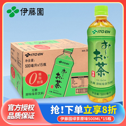 伊藤园原味绿茶500ml*15瓶整箱批特价无糖茶饮料抹茶清爽夏季饮料