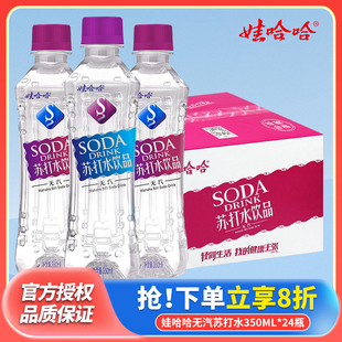 娃哈哈无汽苏打水饮用水苏打水无汽红色350ml*24瓶装夏季饮用水
