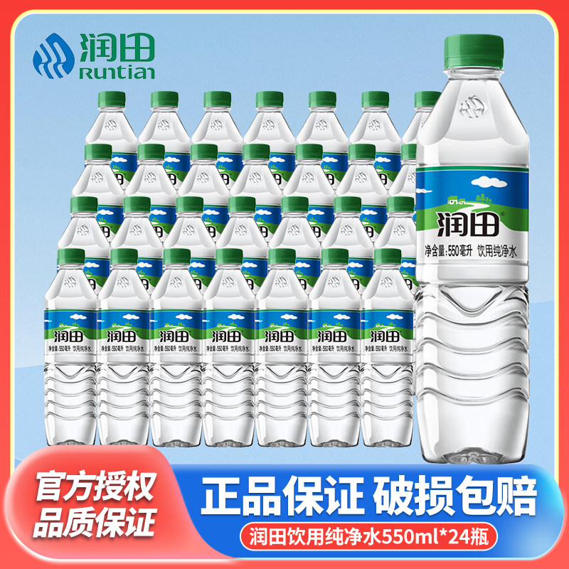 江西润田饮用水纯净水瓶装矿泉水整箱批发矿泉水 550ML*24瓶整箱,咖啡/麦片/冲饮,饮用纯净水,淘宝优惠券,粉丝福利购,淘宝优惠卷